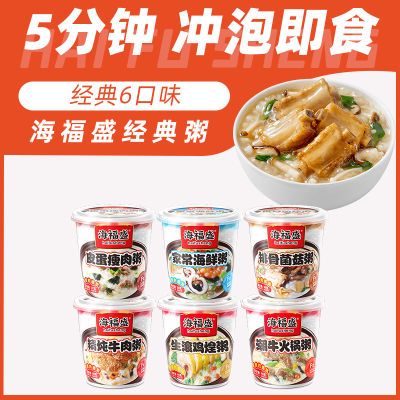 海福盛6杯装营养早餐速食粥汤组合方便粥饭夜宵即食食品冲泡批发