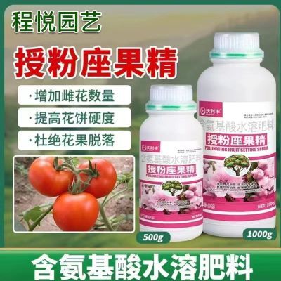 授粉座果精坐果灵防落素叶面肥瓜果蔬菜果树授粉精保花保果素