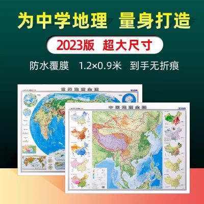 2023年中学地理复习资料图【学生专用版】中国和世界地理地图全图