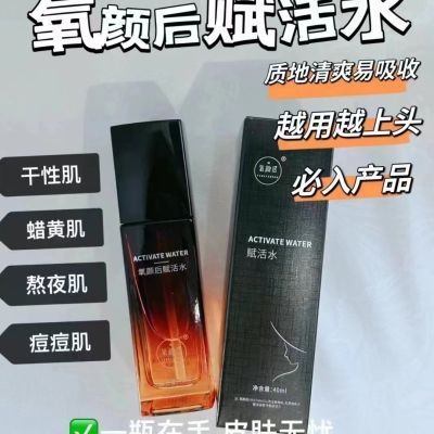 【七夕礼物】氧颜后正品赋活水祛痘超强补水提高肌底免疫力护肤品