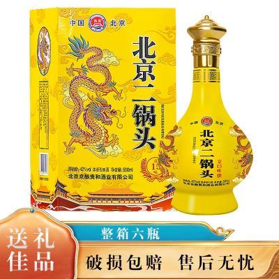 北京二锅头白酒整箱高端礼盒装42度送礼坛子酒500ML*6瓶粮食酒水