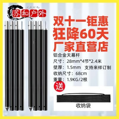 户外天幕杆加粗加厚铝合金帐篷支撑杆门厅杆简易拼接天幕杆2.8米