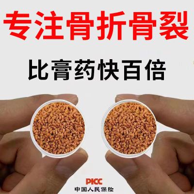 【民间奇方】骨折骨裂筋骨壮骨肌肉拉伤陈旧性骨裂骨安颗粒