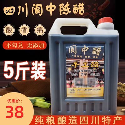 阆中传统古法纯粮食酿造手工醋家用无添加老陈醋桶装6度食用醋