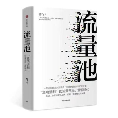 流量池 杨飞 著广告门年度CMO 新零售网红小蓝杯氢互动