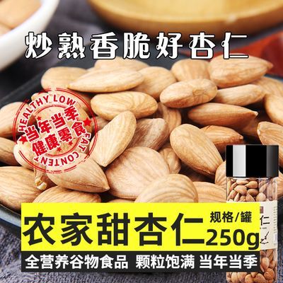 杏仁 无壳生熟甜南承德杏仁烘培坚果零食奶油原味包邮