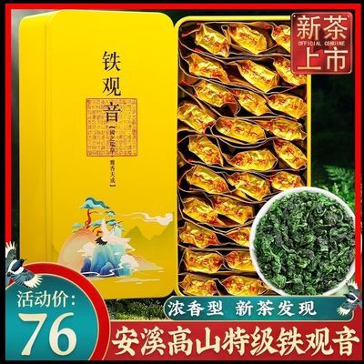 2024新茶500g正宗浓香型兰花香安溪高山铁观音茶叶正品小袋礼盒装