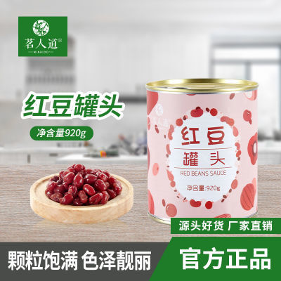 茗人道红豆罐头920g即食熟红小豆酱糖纳蜜豆冰粉奶茶店甜品店