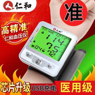 仁和血压计医用家用电子血压测量仪器高精准血压表语音款手腕式