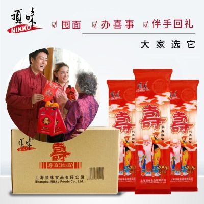 上海顶味长寿面200克40包整箱寿面小包装喜面送礼回礼伴手礼