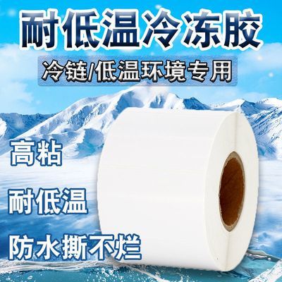 五防撕不烂热敏纸防水耐低温冷藏生鲜食品条码不干胶标签打印纸60