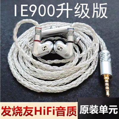 ie900耳机 原装森海HIFI音效diy复刻入耳式有线耳麦 高保真发烧友