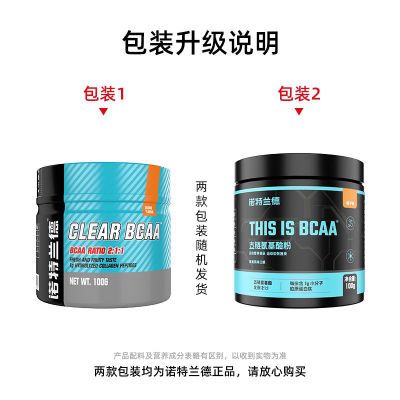 诺特兰德bcaa支链氨基酸健身运动训练支链氨基酸粉健身健肌跑