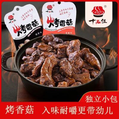 十品佳烤香菇孜然味香辣味卤味素食品蔬菜菌类熟食香菇柄开袋即食