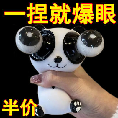 搞笑解压神器熊小猫瞪眼创意搞怪设计爆眼熊猫挤压捏捏乐减压玩具