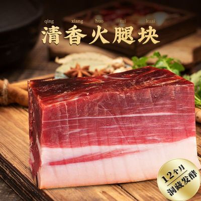 【官方正品】宣威火腿集团 宣字清香火腿块500g*1袋 纯肉