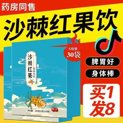 麦芽红果饮沙棘内金饮金棘末儿童大果香益辛纯刺锌饮料正旗舰店