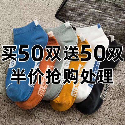 【50双装】袜子男士夏季薄款篮球短袜防臭船袜短筒透气吸汗运动袜