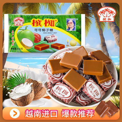 越南进口槟椥椰子糖海南特产怀旧糖果原味可可味特浓零食