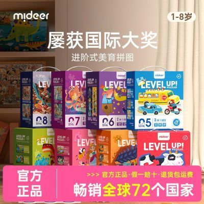 Mideer弥鹿儿童拼图进阶益智男孩女孩宝宝幼儿玩具3岁1-3阶拼图