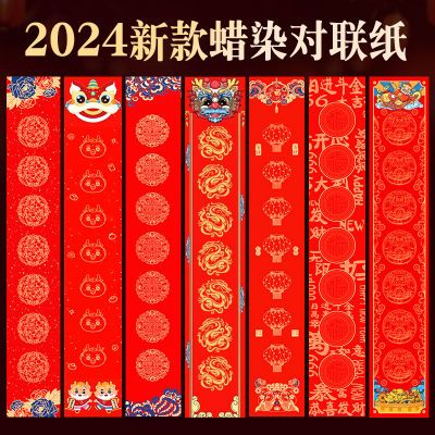 对联纸蜡染宣纸空白手写新年家用春联2024过年大门对联春节专用纸