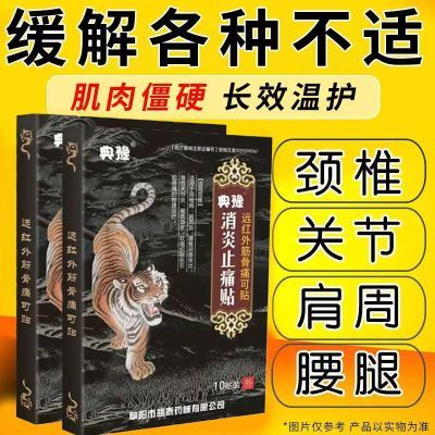 典豫远红外筋骨痛可贴颈椎肩周膝盖腰椎关节贴通用型黑膏药贴