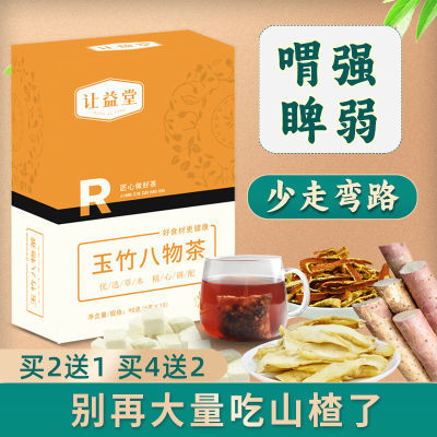 玉竹八物茶山药搭玉竹膏山楂鸡内金儿童小儿调理搭胃强脾弱贴脾胃