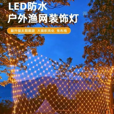 LED网灯彩灯闪灯串灯户外防水网格状满天星草坪装饰低压渔网灯