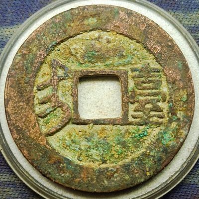 康熙通宝,满汉台,直径27.5厚1.3古代铜钱真品收藏五帝钱