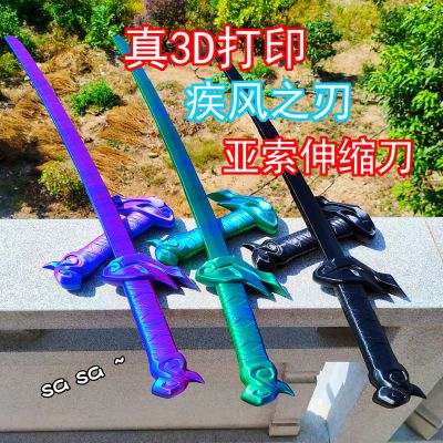 3d打印亚索疾风之刃伸缩剑网红萝卜刀螺旋索隆武士刀炫酷创意玩具