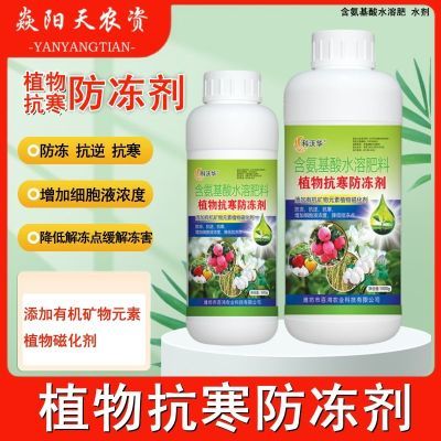 植物抗寒防冻剂花卉蔬菜果树中药专用抗寒防霜防寒抗冻防冻液正品