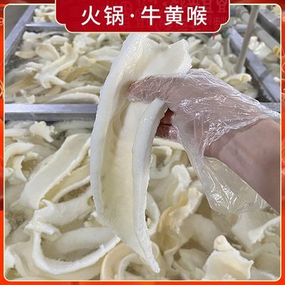 新鲜牛黄喉 5斤火锅食材商用批发半成品直供麻辣烫牛心管毛肚牛杂