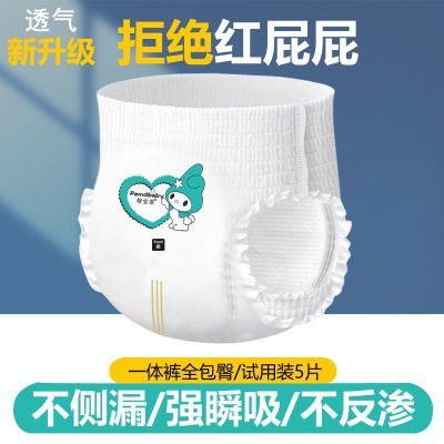 全包臀一体式超大码婴儿拉拉裤透气干爽柔软男女宝宝尿不湿试用装
