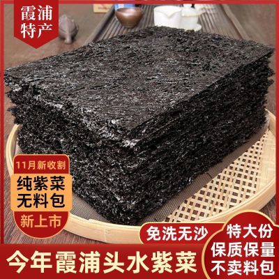 霞浦头水紫菜 特产干货无调料包 福建野生无沙免洗紫菜蛋花汤批发
