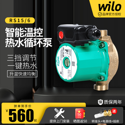 德国WILO威乐水泵RS15/6锅炉供暖热水循环泵家用静音地暖气管道泵