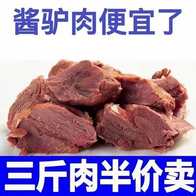 正宗驴肉特产腿肉真空新鲜即食原切酱香真空包装熟食卤味五香