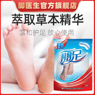 脚医生竹醋液丽足洗脚水泡脚护理液舒缓足部脚后跟脱皮脚除臭正品