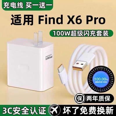 适用OPPOFindx6Pro充电器原装快充线Findx6Pro数据线100W闪充便宜