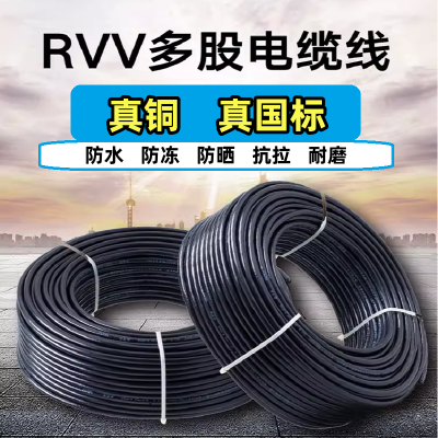 国标纯铜RVV电缆线2 3 4芯2.5 4 6 10平方工地防水软线三相电缆线