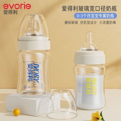 爱得利宽口径玻璃奶瓶防胀气0-3个月防呛奶仿母乳奶嘴新生儿奶瓶