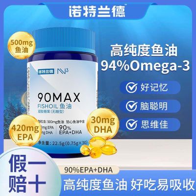 诺特兰德鱼油软胶囊无糖型高纯度94%omega3中老年成人epa官方正品