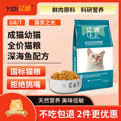 亿迪猫粮 健康肠胃 全阶段猫粮通用型猫咪 蓝猫优质猫粮清仓