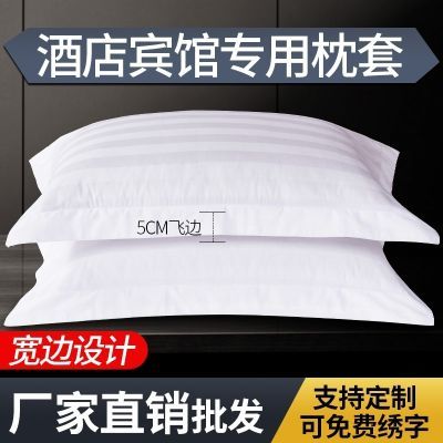 五星级酒店品质91%涤棉加密超厚白条枕套宾馆民宿必备宾馆枕头套