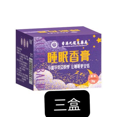 睡眠香膏薰衣草精油助眠舒眠贴二十七味膏贴