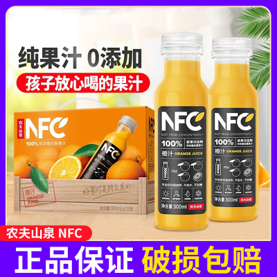 农夫山泉nfc果汁橙汁300ml*10瓶整箱礼盒0添加剂早餐纯果汁饮料