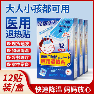 日本叮叮医用退热贴儿童退烧贴成年人物理降温冰贴小孩大人冷敷贴
