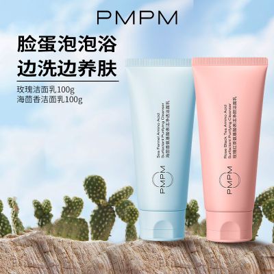 PMPM洗面奶海茴香洁面乳海糖玫瑰洁面膏氨基酸男女学生官方正品