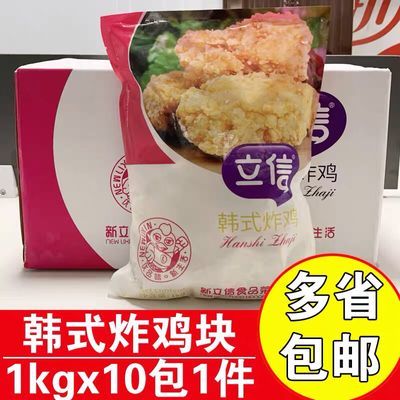 立信韩式炸鸡10kg整箱首尔炸鸡冷冻半成品裹粉油炸鸡块商用鸡块