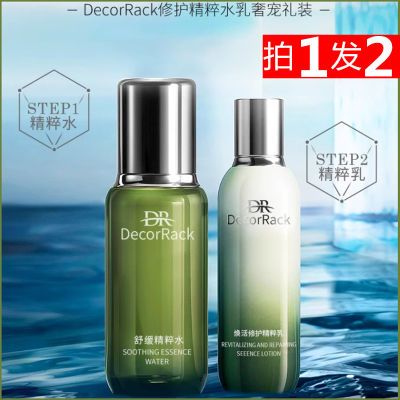 DecorRack舒缓精华水乳滋润保湿维稳肌肤收缩毛孔爽肤水