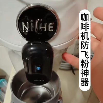 咖啡机防飞粉神器离子器一体式自动咖啡机伴侣咖啡器具清洁coffee